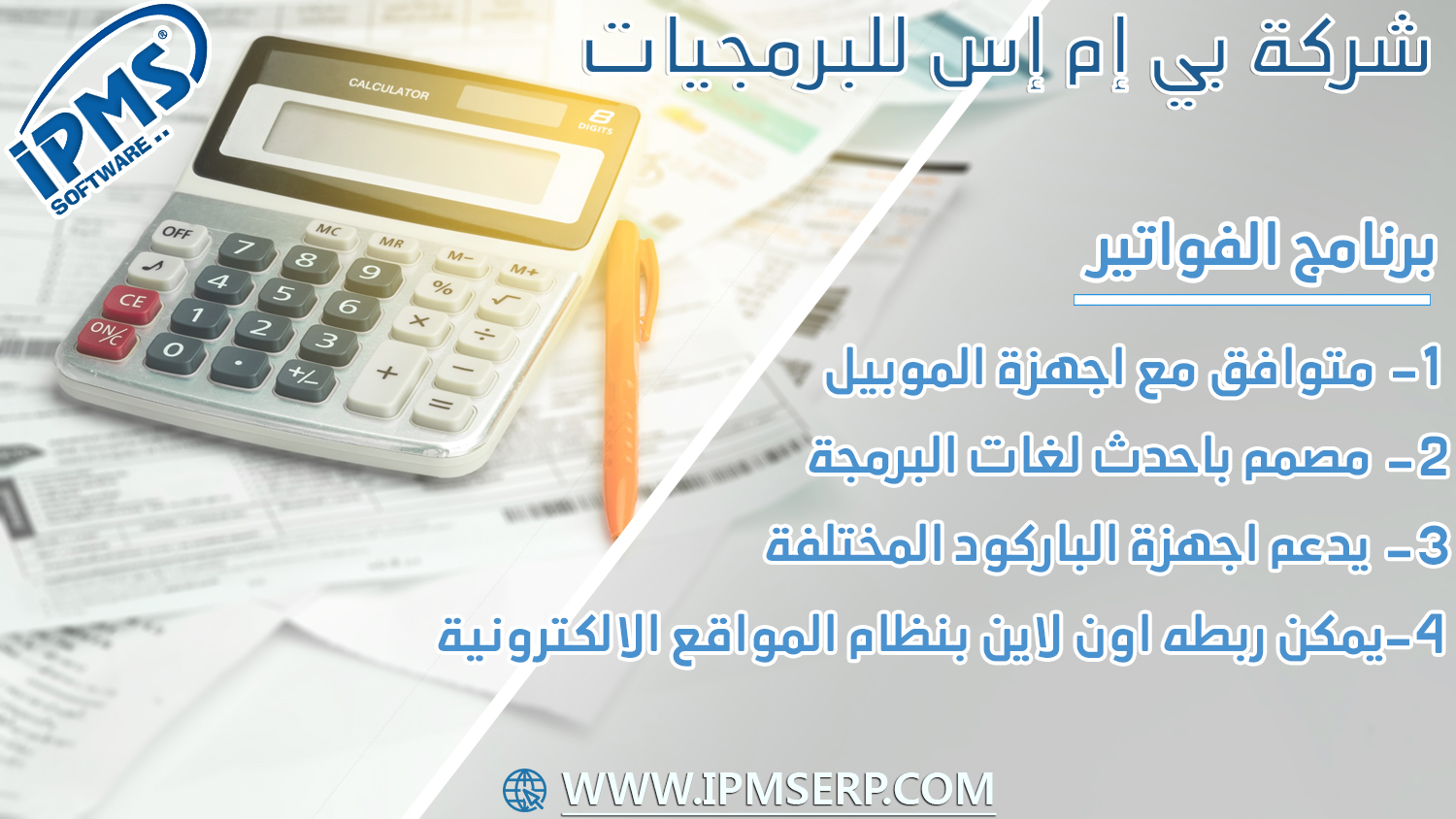 برنامج دورة الفواتير