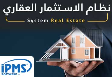 نظام الاستثمار العقارى