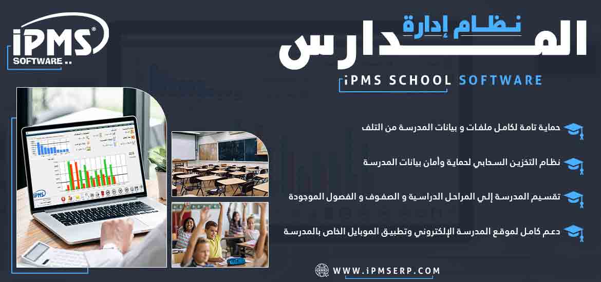 برنامج ادارة المدارس