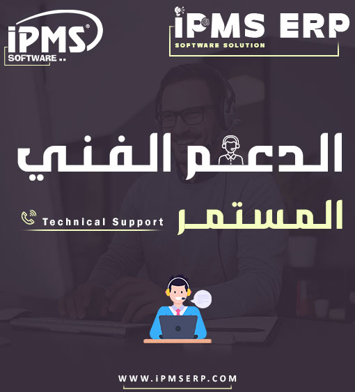الدعم الفني لشركة بى ام اس للبرمجيات
