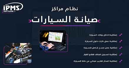 برنامج مراكز صيانة السيارات