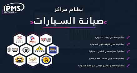 برنامج مراكز صيانة السيارات