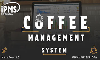 برنامج إدارة محلات البن