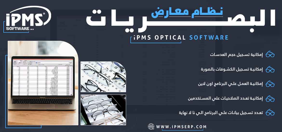برنامج معارض البصريات