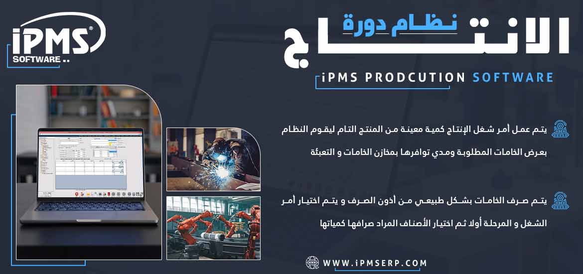 برنامج التصنيع و الانتاج