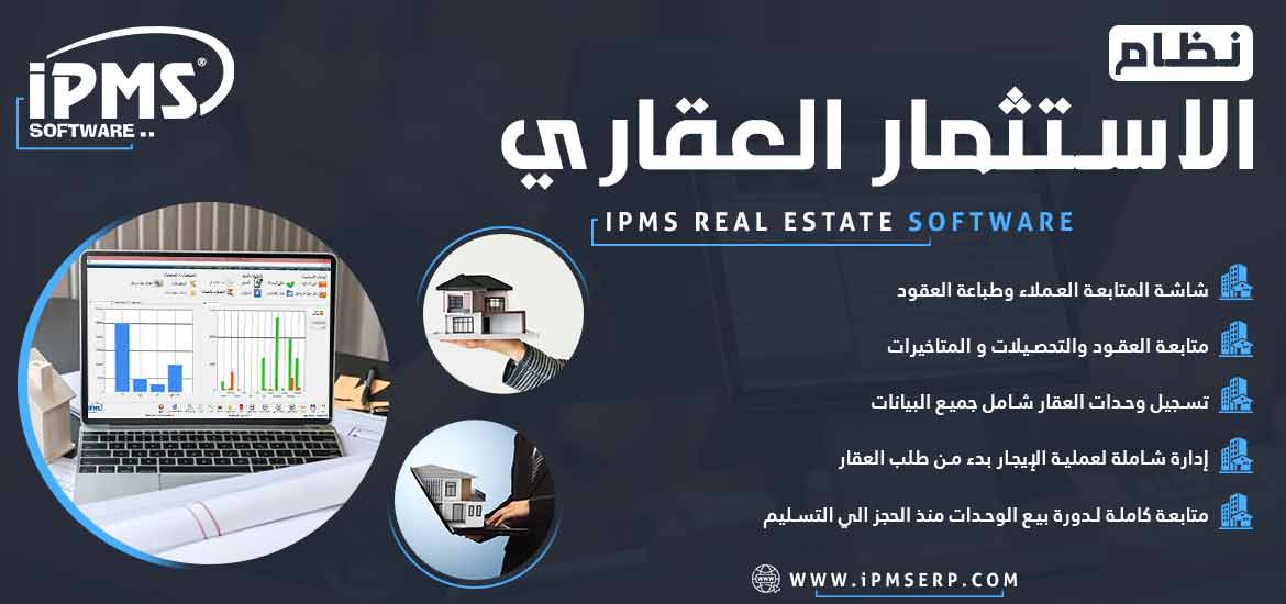 الاستثمار العقارى