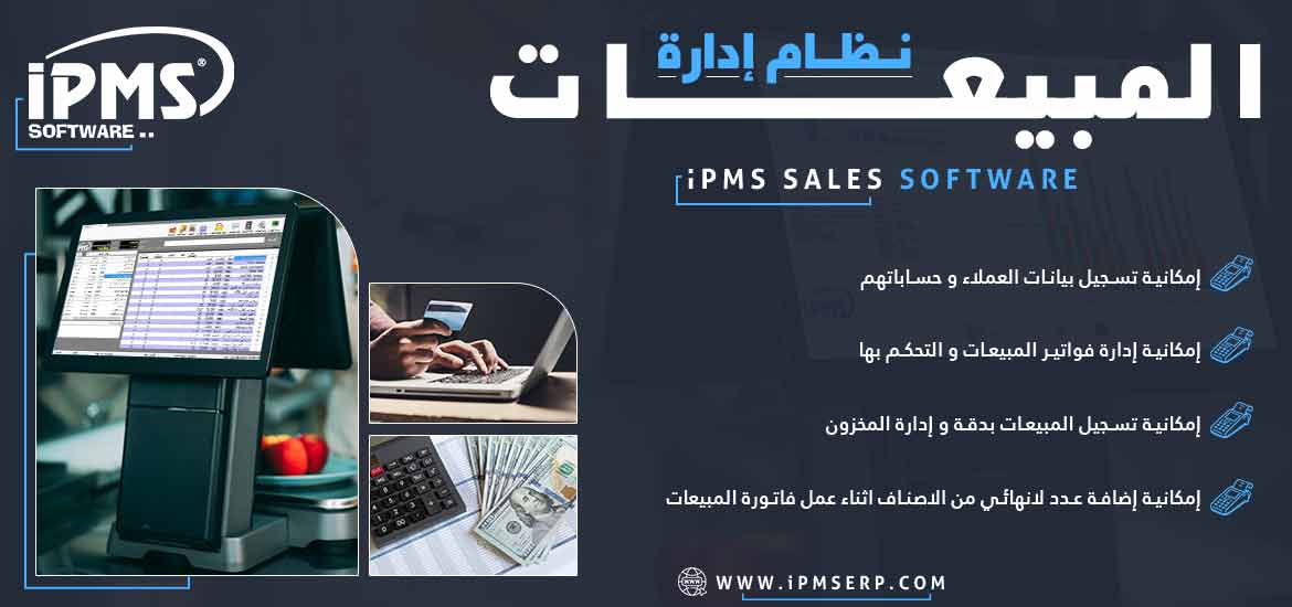 برنامج إدارة المبيعات