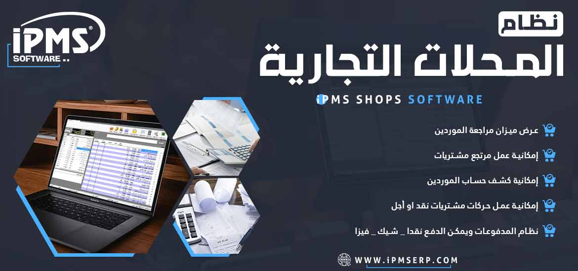ادارة المحلات التجارية