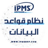 قواعد البيانات