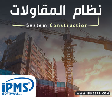 قطاع المقاولات وادارة المشروعات