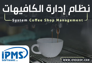نظام الاغذية والمشروبات
