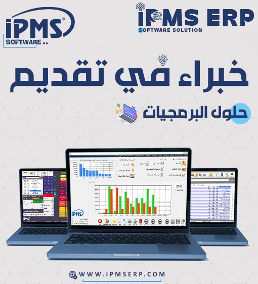 PMS ERP